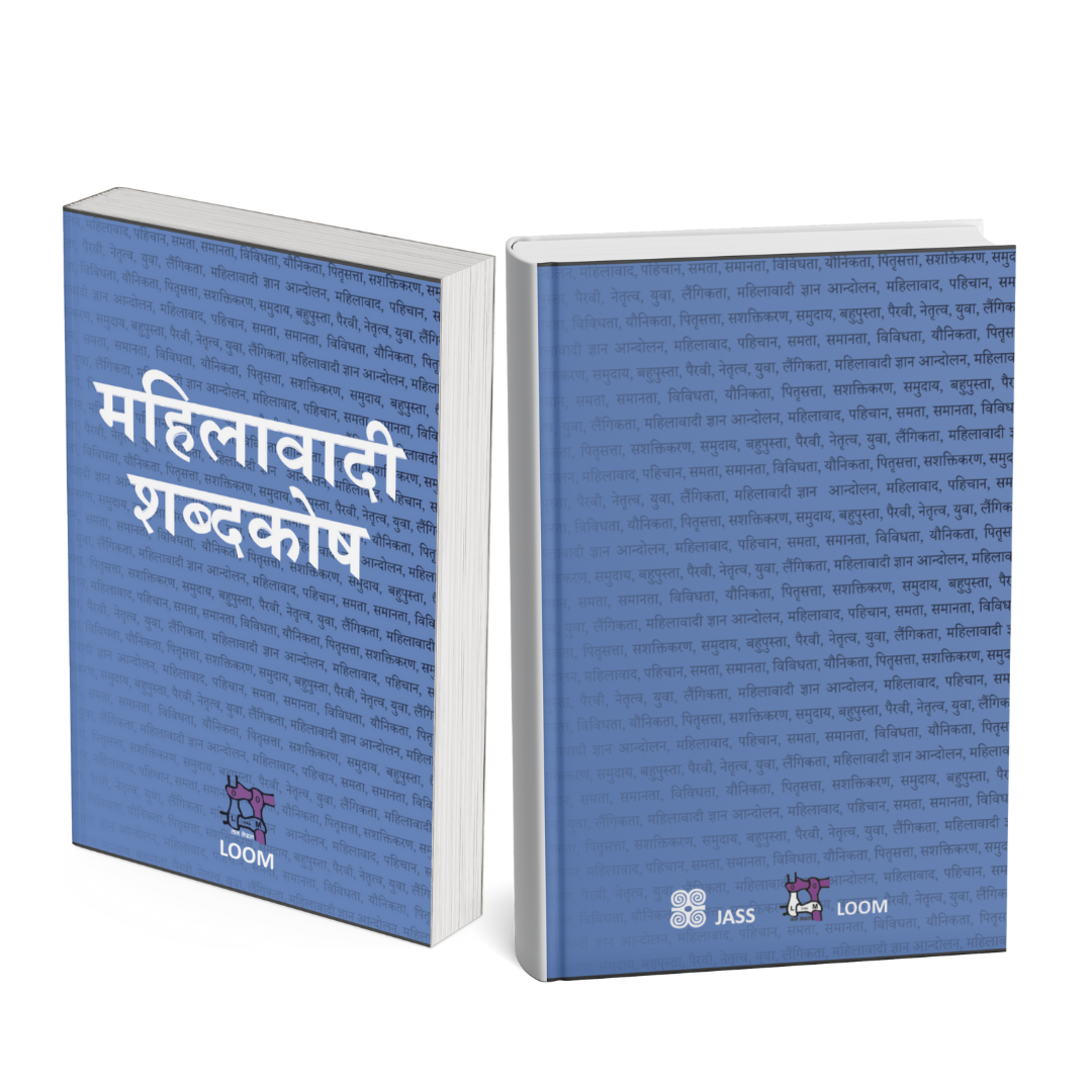 Feminist Movement Builders’ Dictionary