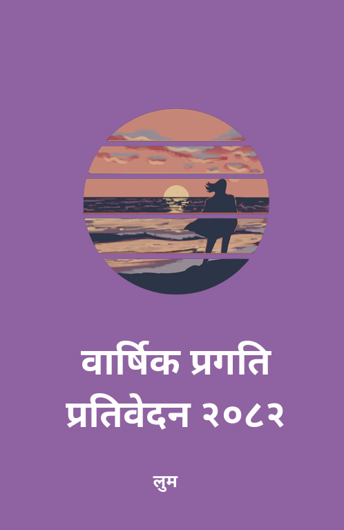 Annual Report 2025 (2082)